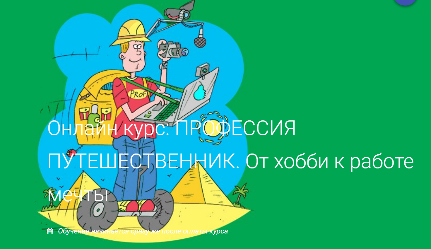 [Валерий Шанин] ПРОФЕССИЯ ПУТЕШЕСТВЕННИК. От хобби_0.png